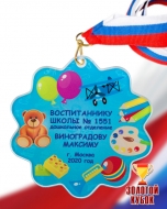 Медаль детская акриловая MA380 с индивидуальной надписью
