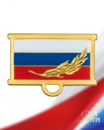Колодка для медали с российскими цветами
